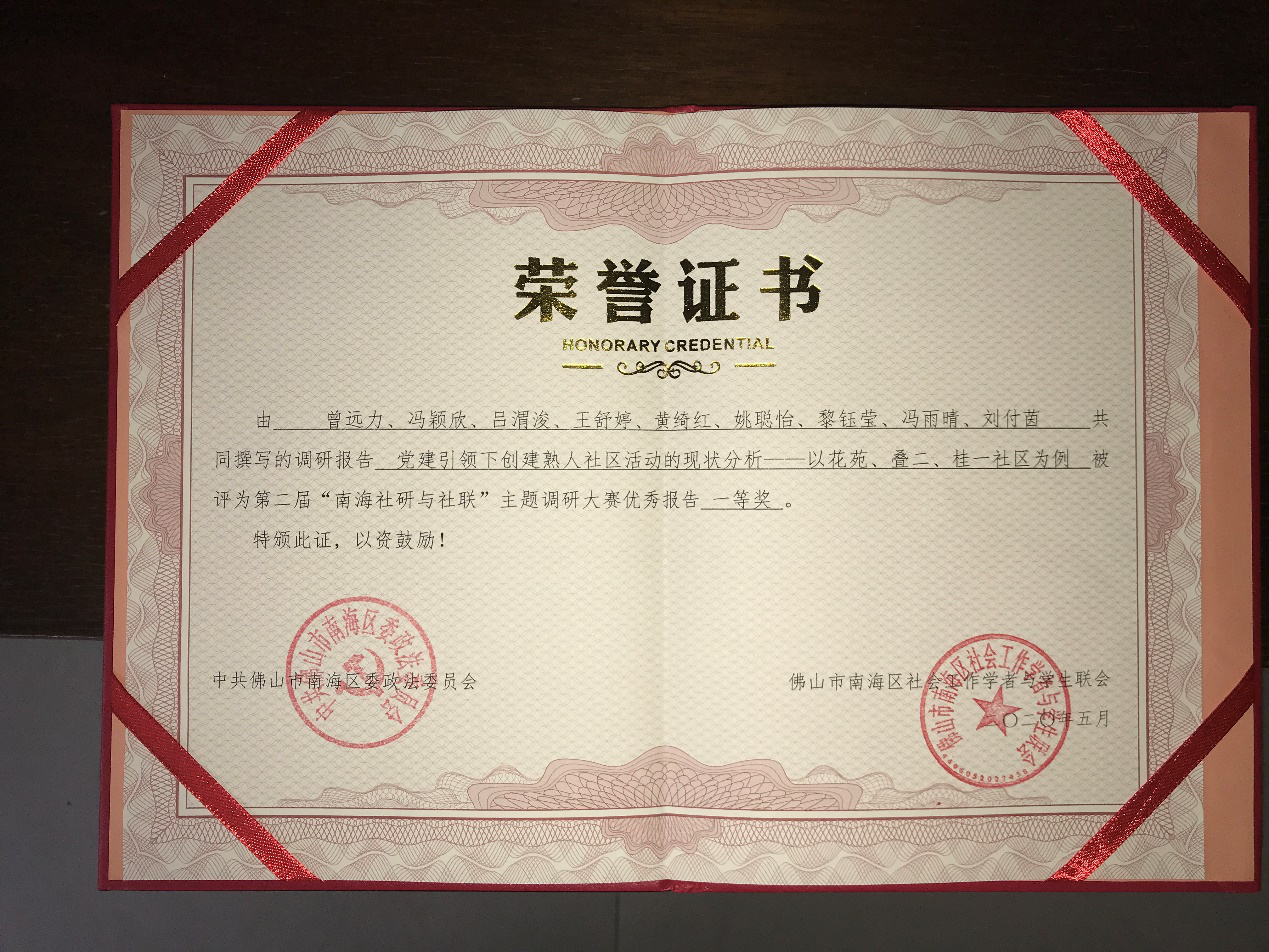 荣誉证书