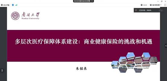 多层次医疗保障体系建设:商业健康保险的挑战和机遇-讲座